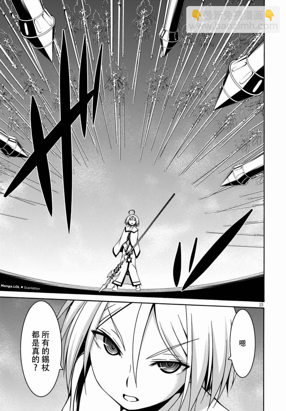 《七人魔法使》第77话 第23页