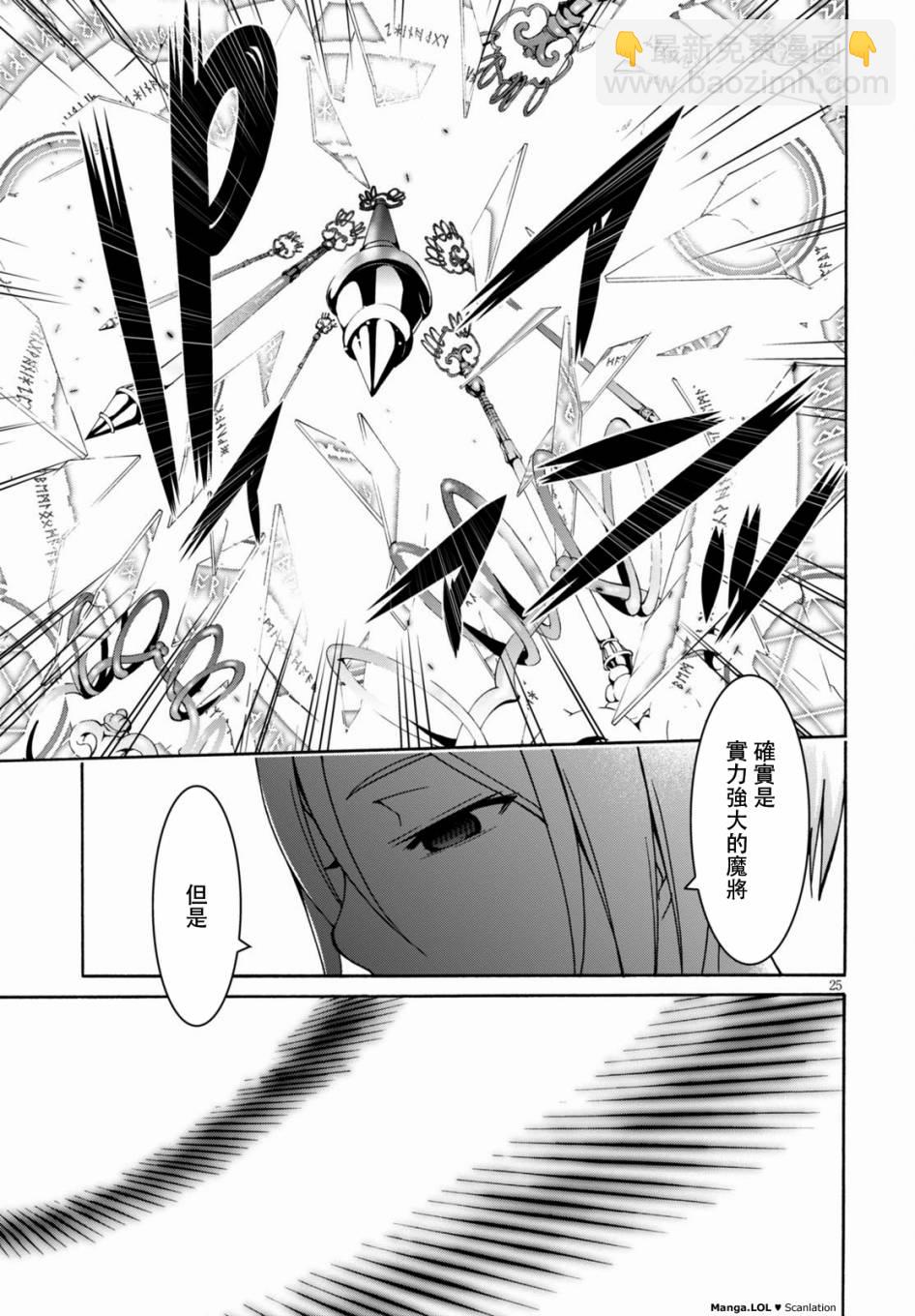 《七人魔法使》第77话 第25页