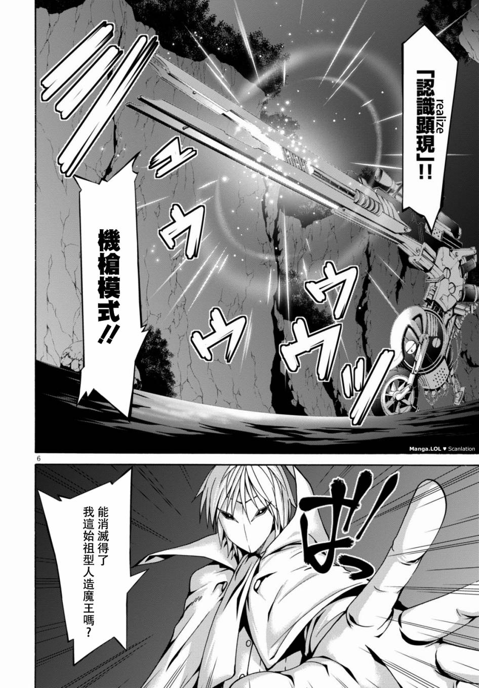 《七人魔法使》第77话 第6页
