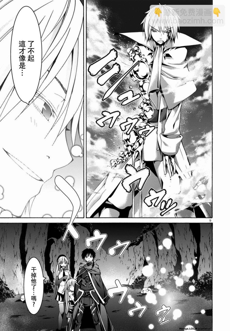 《七人魔法使》第77话 第9页
