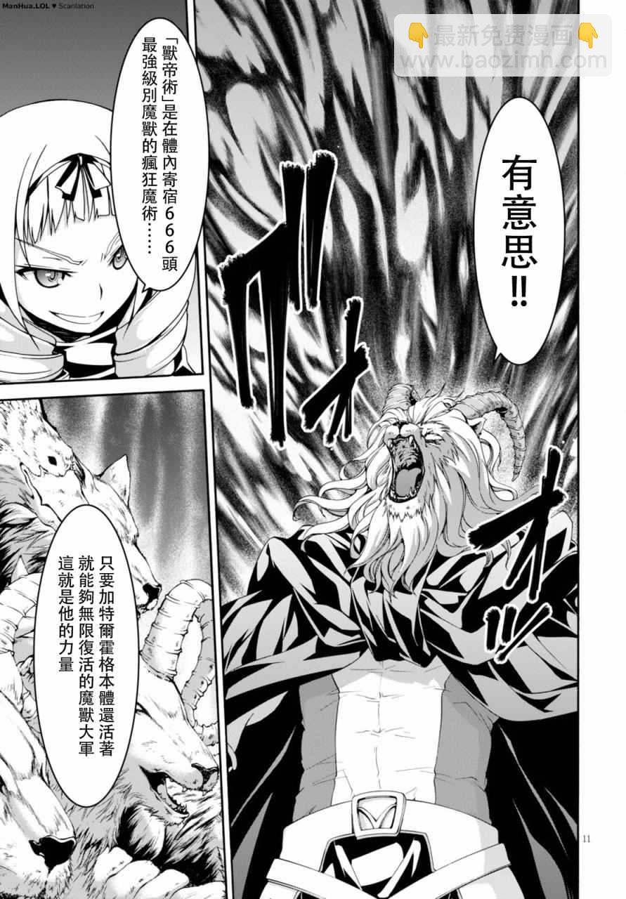 《七人魔法使》第72话 第12页
