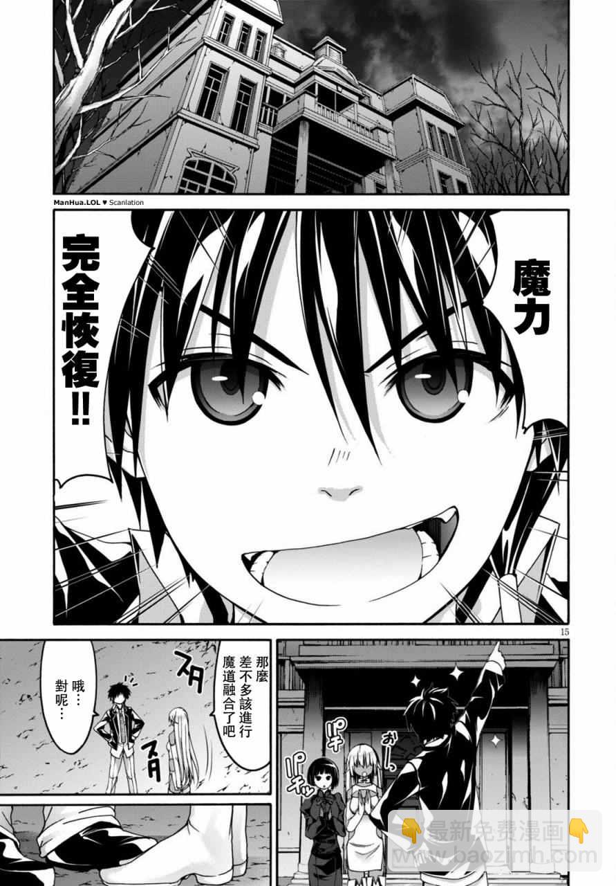 《七人魔法使》第72话 第16页