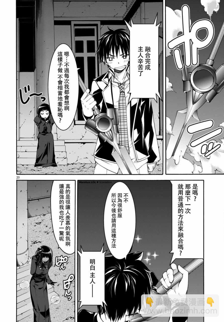 《七人魔法使》第72话 第21页