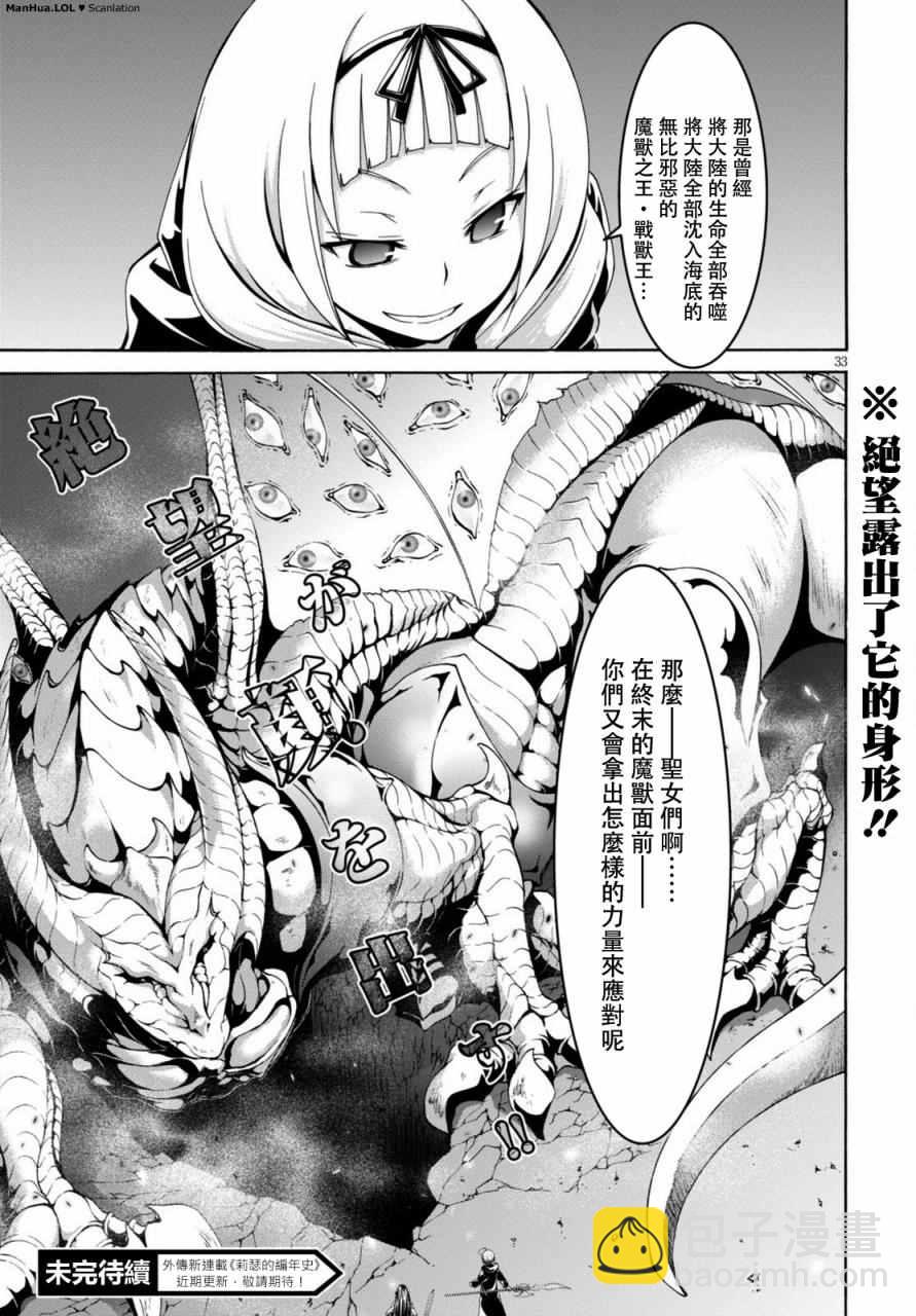 《七人魔法使》第72话 第33页