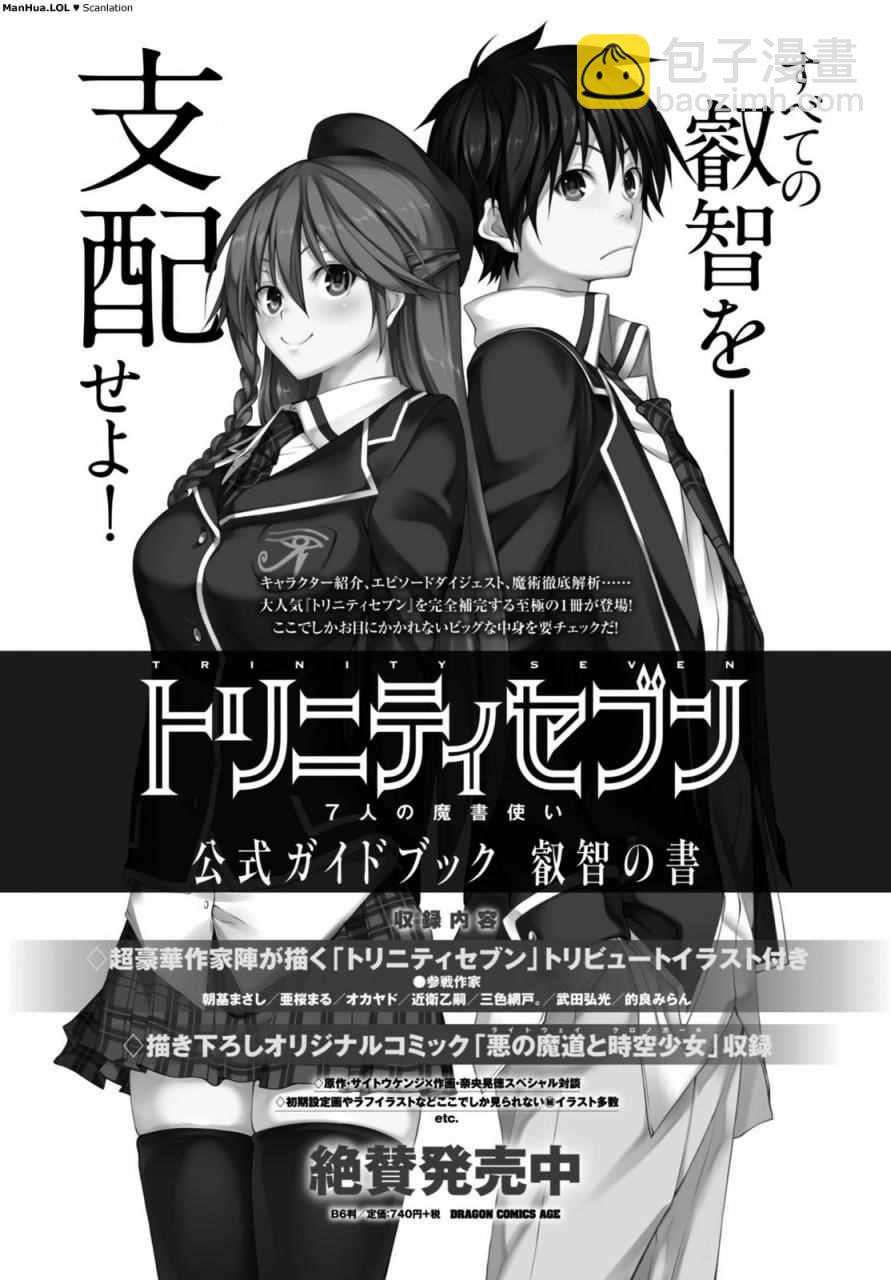 《七人魔法使》第72话 第36页