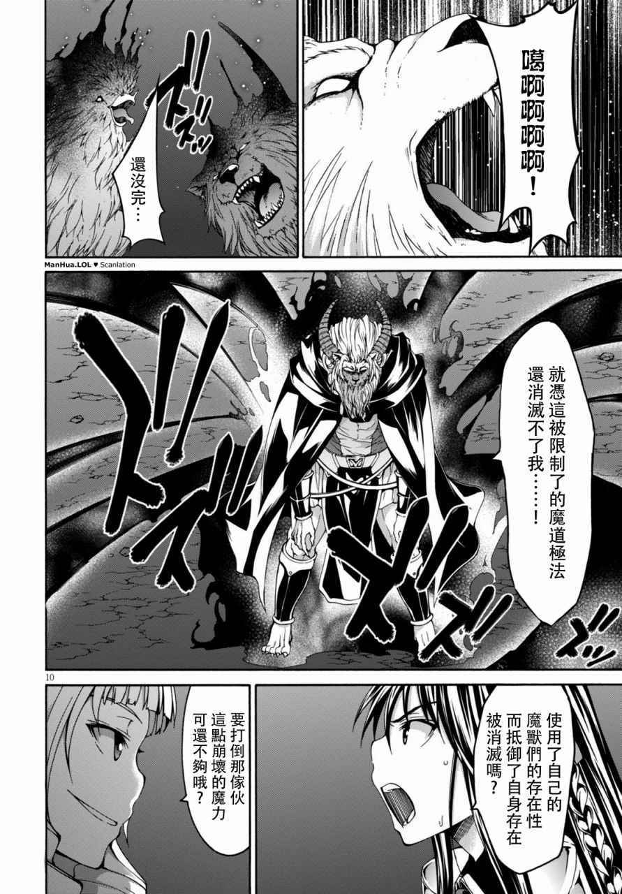 《七人魔法使》第74话 第12页