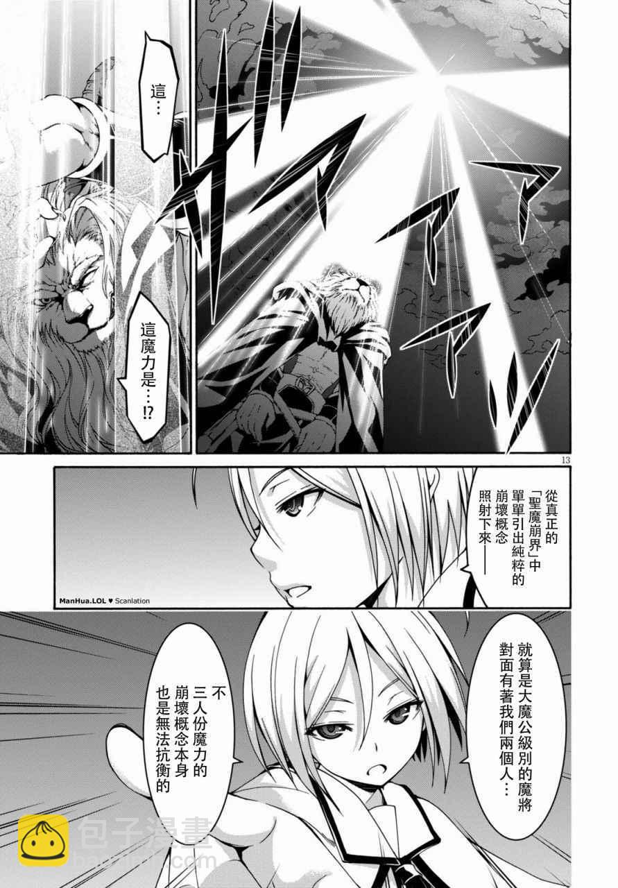 《七人魔法使》第74话 第15页