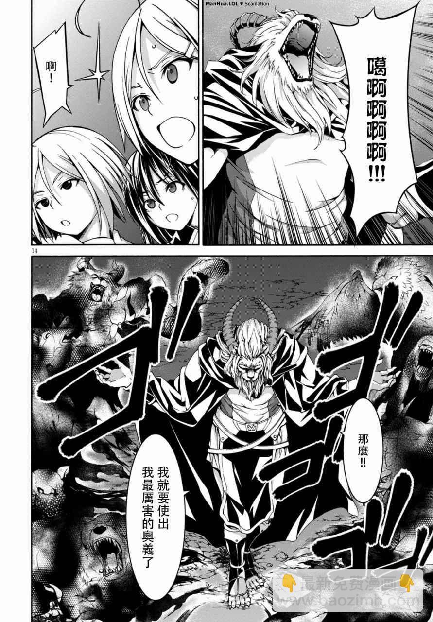 《七人魔法使》第74话 第16页