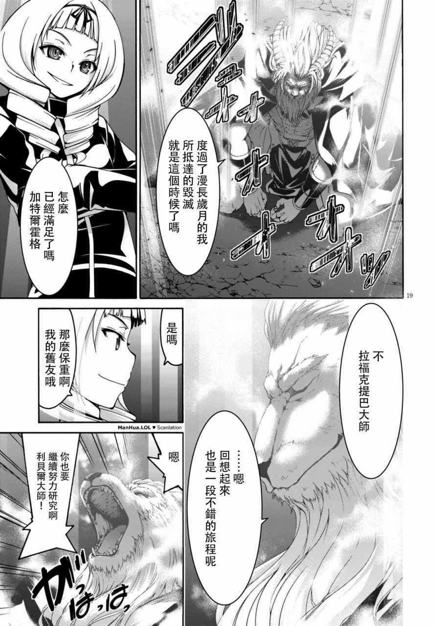 《七人魔法使》第74话 第21页