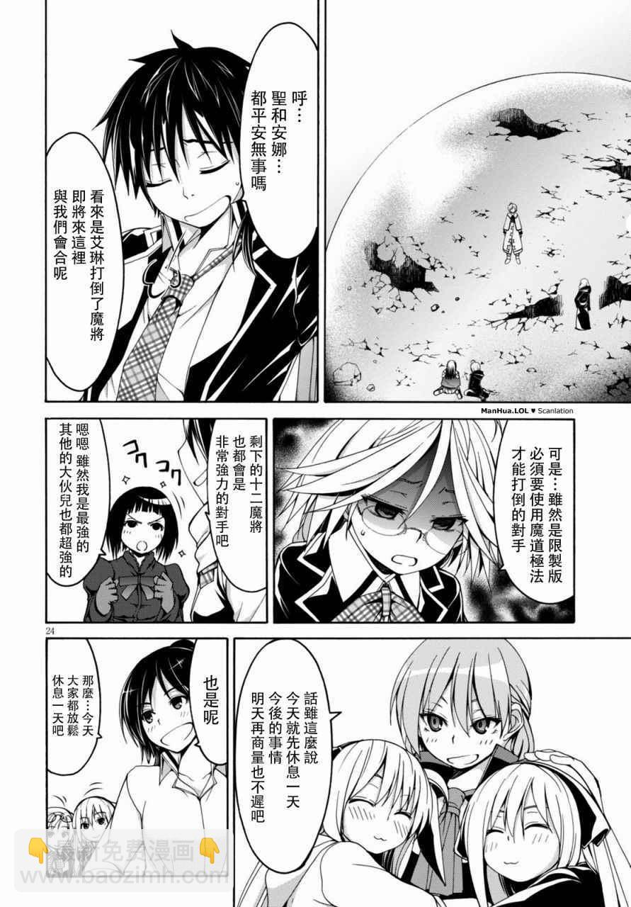 《七人魔法使》第74话 第26页
