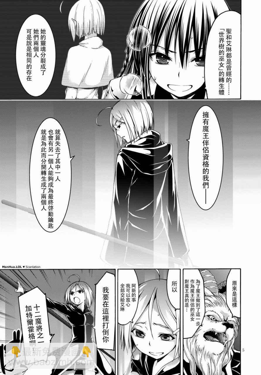 《七人魔法使》第74话 第7页