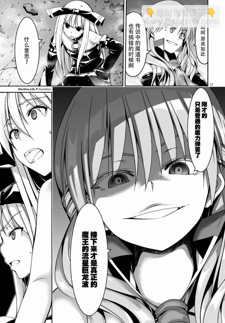 《七人魔法使》第76话 第14页