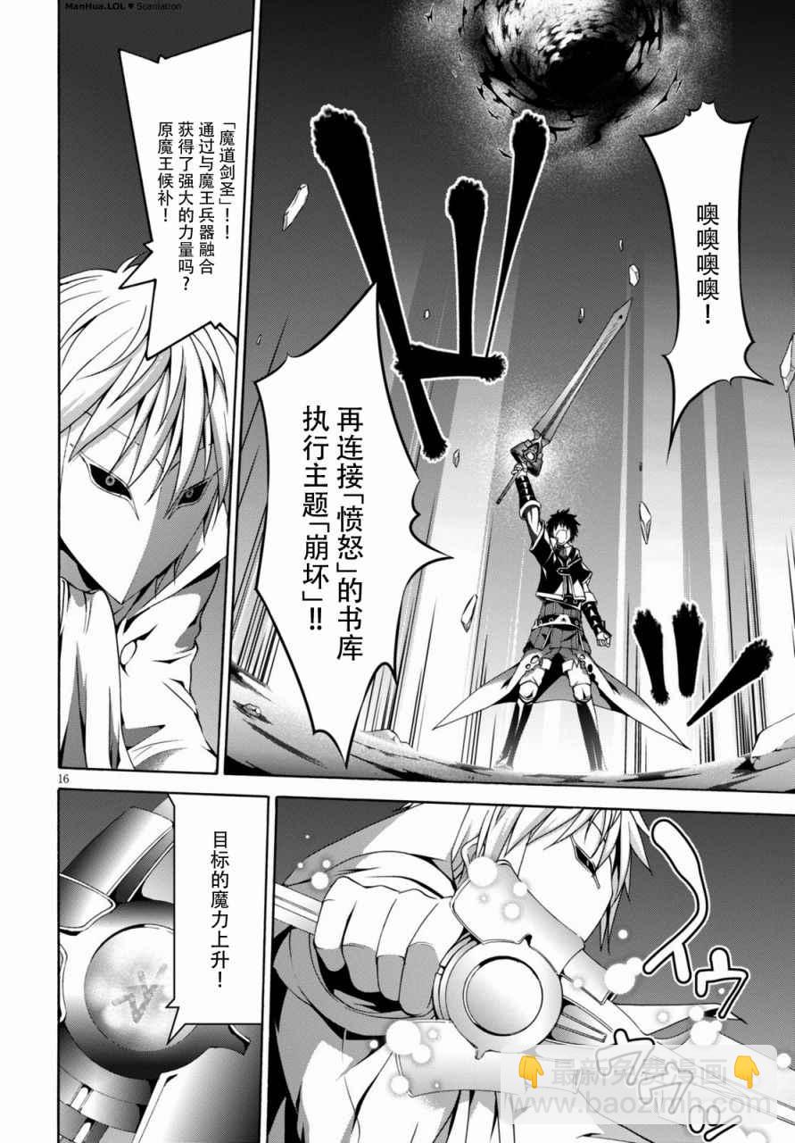 《七人魔法使》第76话 第17页