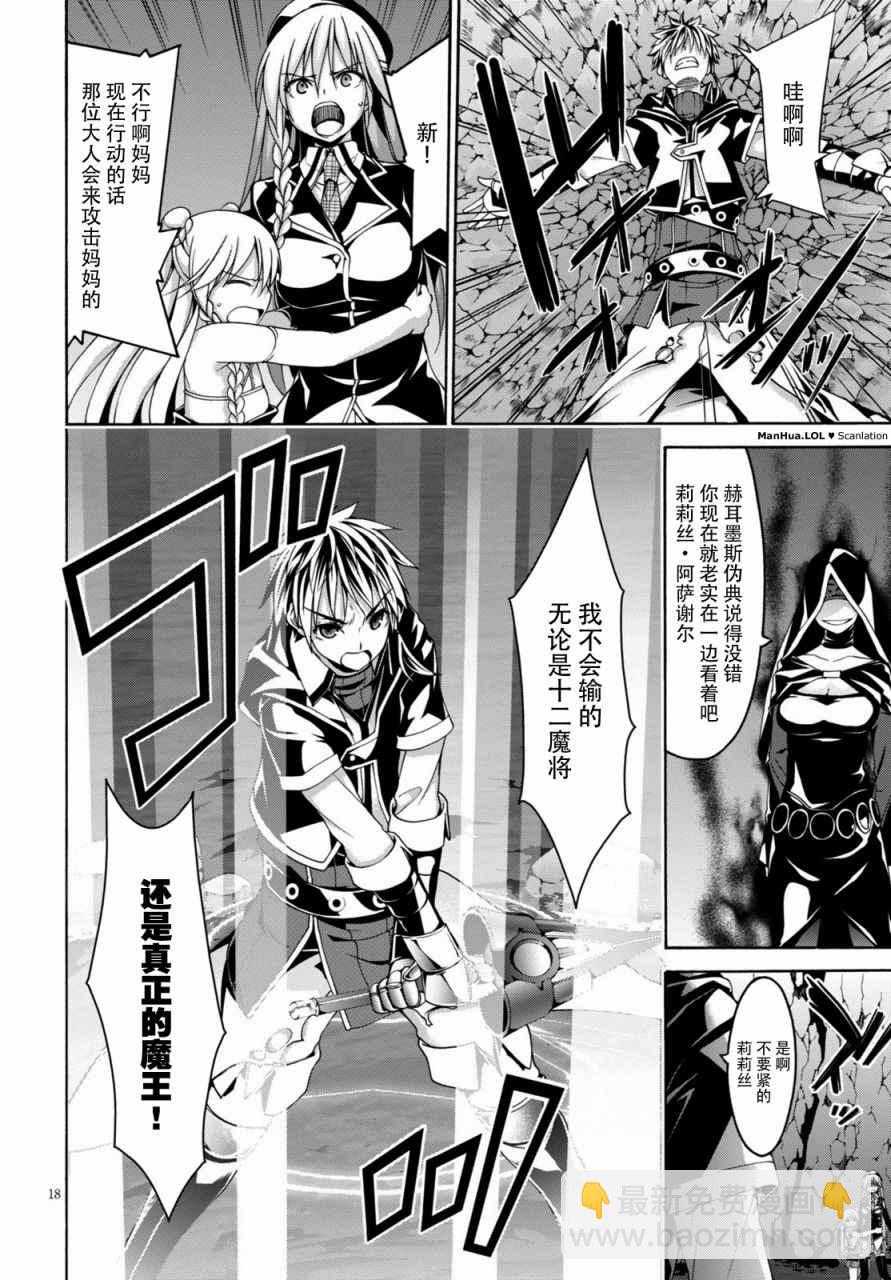 《七人魔法使》第76话 第19页