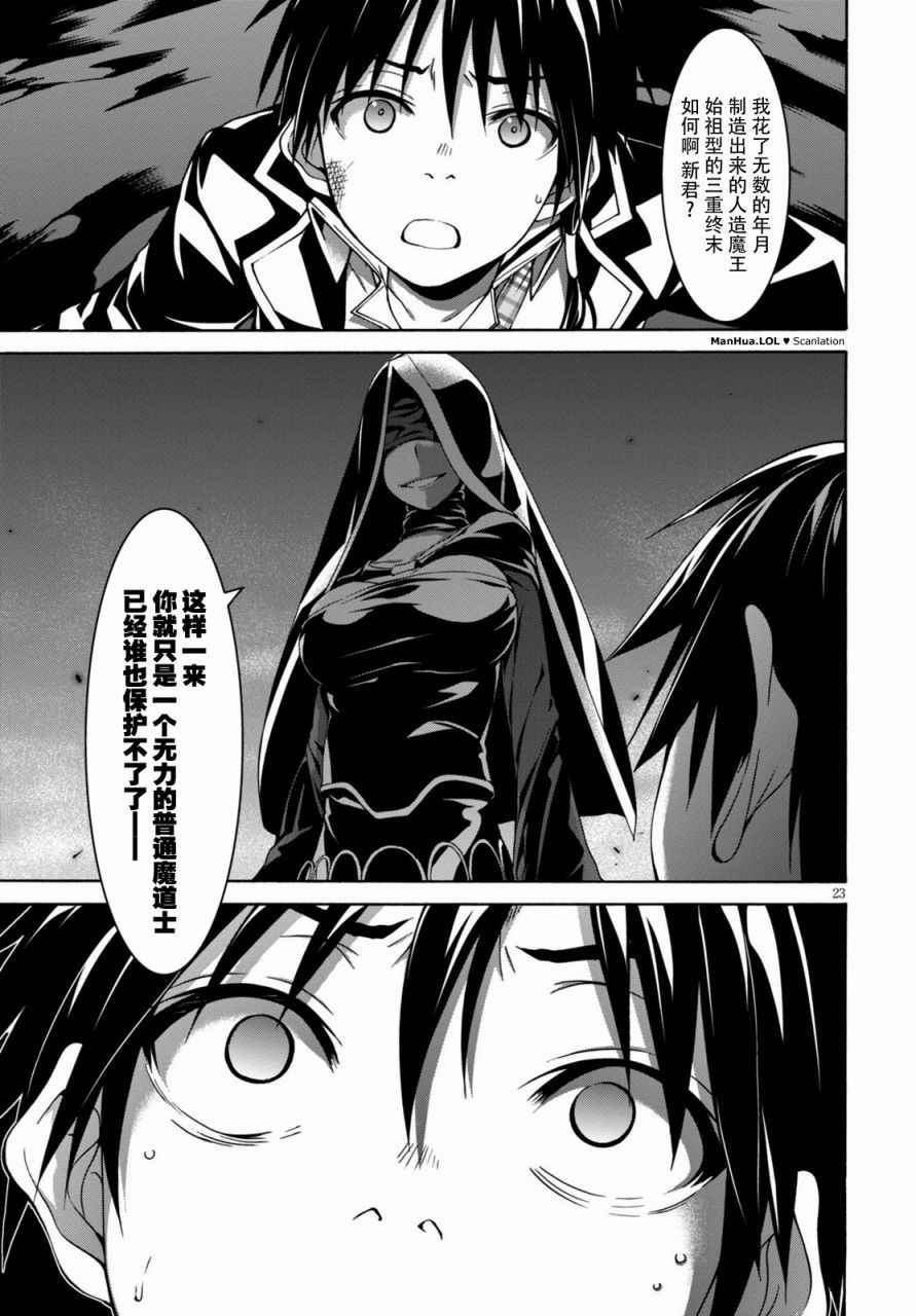 《七人魔法使》第76话 第24页