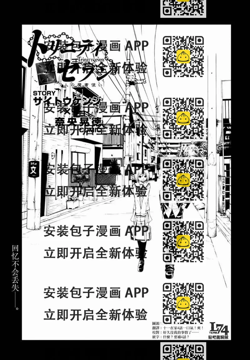《七人魔法使》第76话 第2页