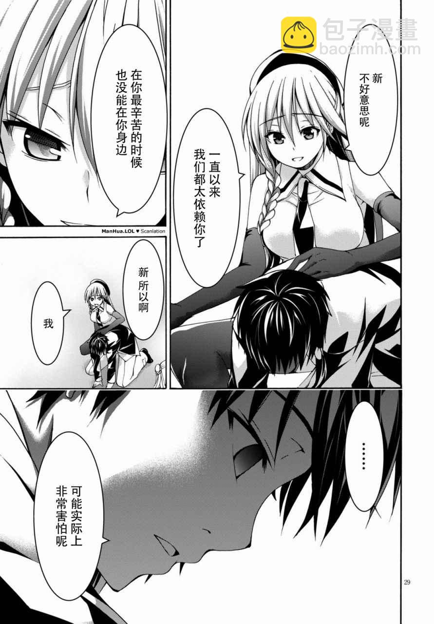《七人魔法使》第76话 第30页