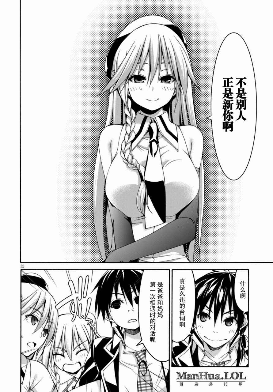 《七人魔法使》第76话 第33页