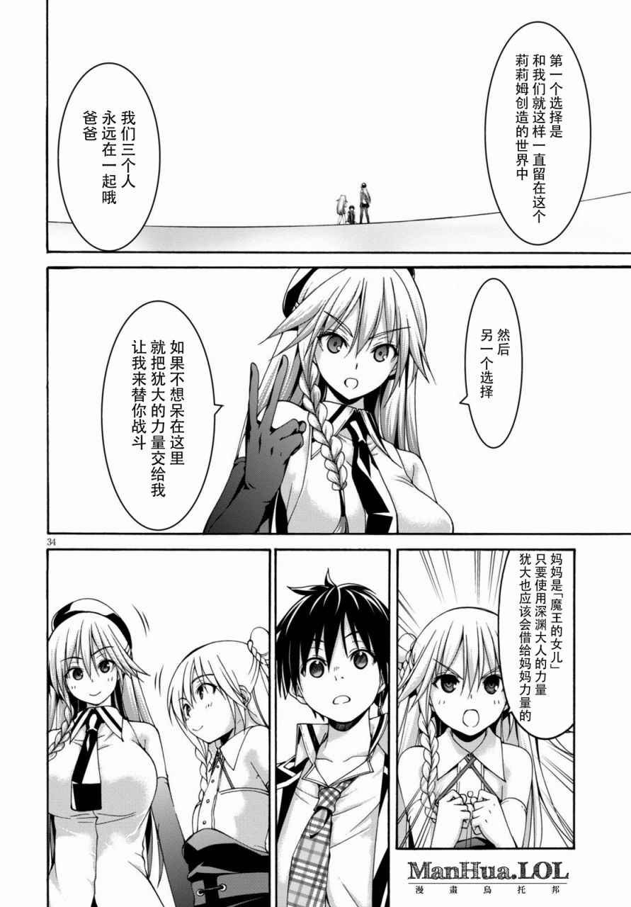 《七人魔法使》第76话 第35页