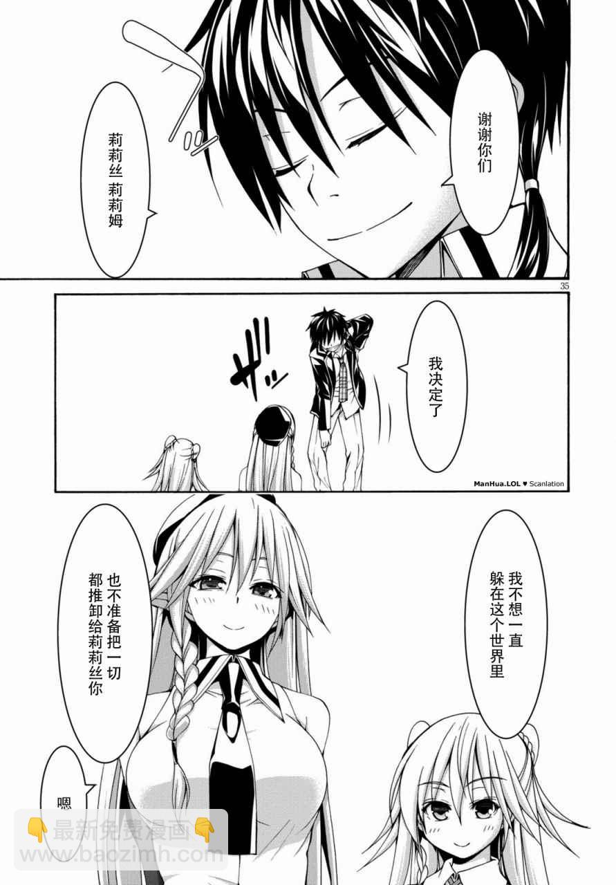 《七人魔法使》第76话 第36页