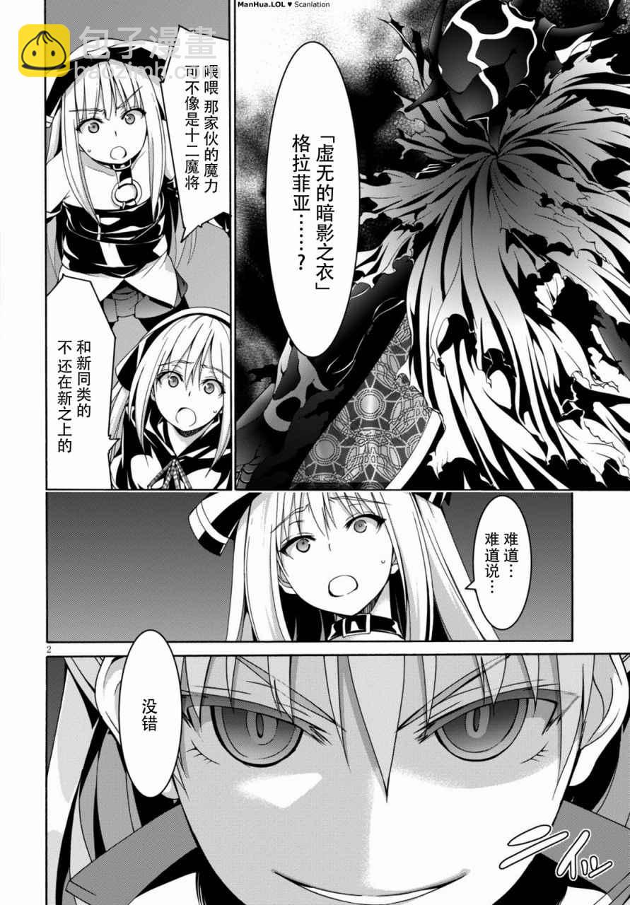 《七人魔法使》第76话 第3页