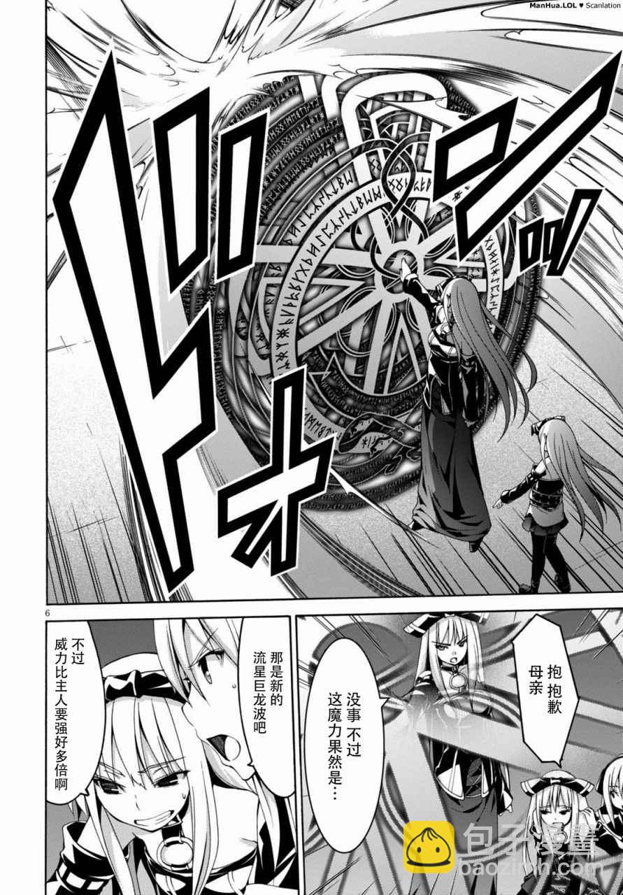 《七人魔法使》第76话 第7页