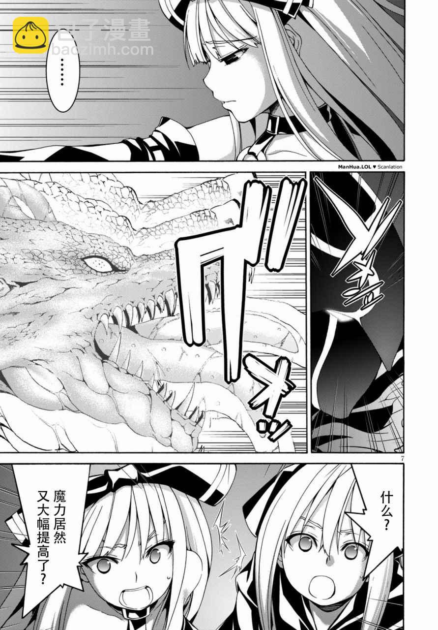 《七人魔法使》第76话 第8页