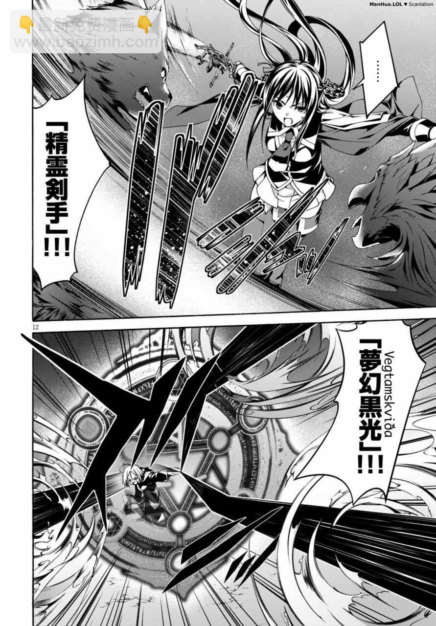 《七人魔法使》第73话 第14页