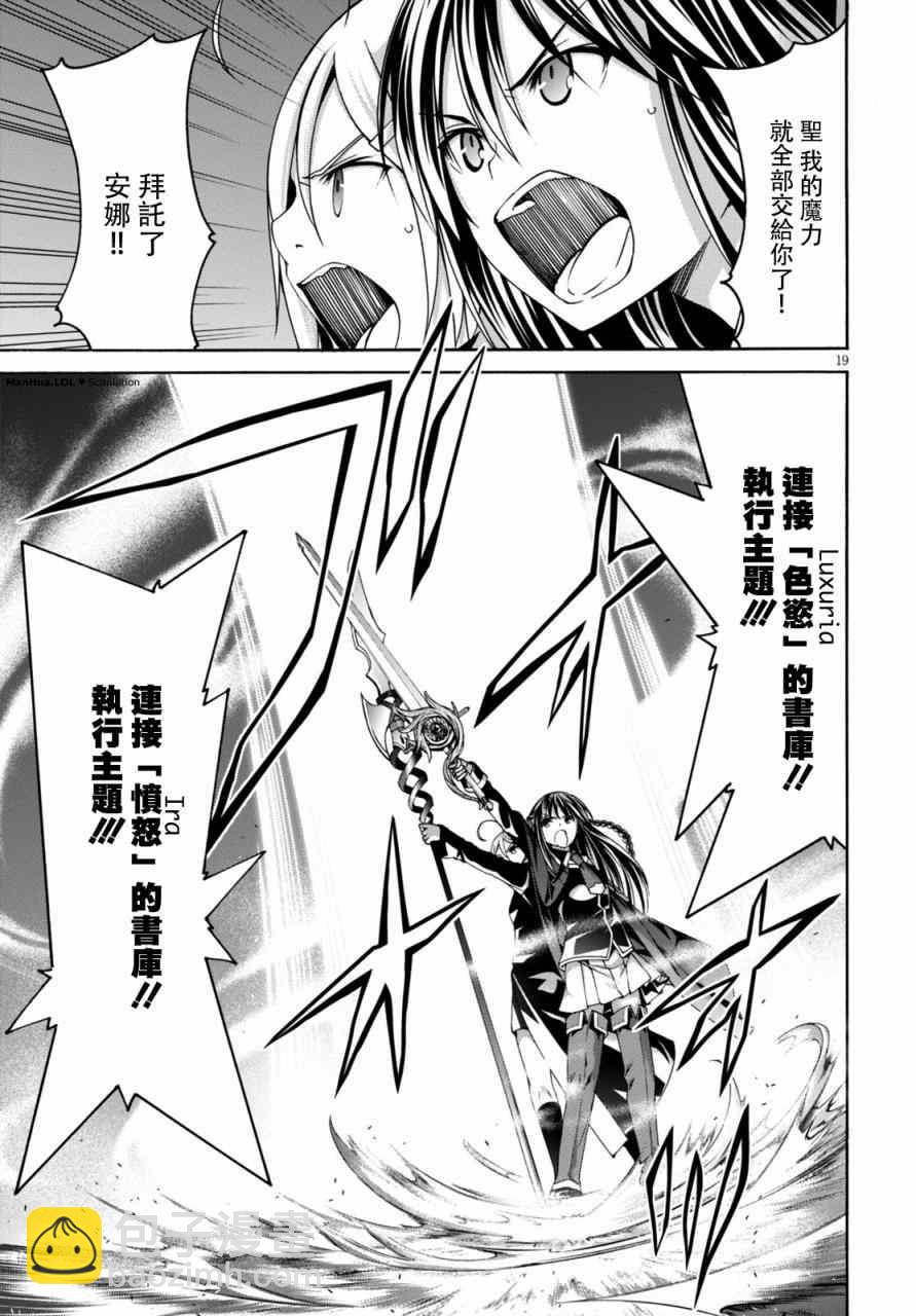 《七人魔法使》第73话 第21页