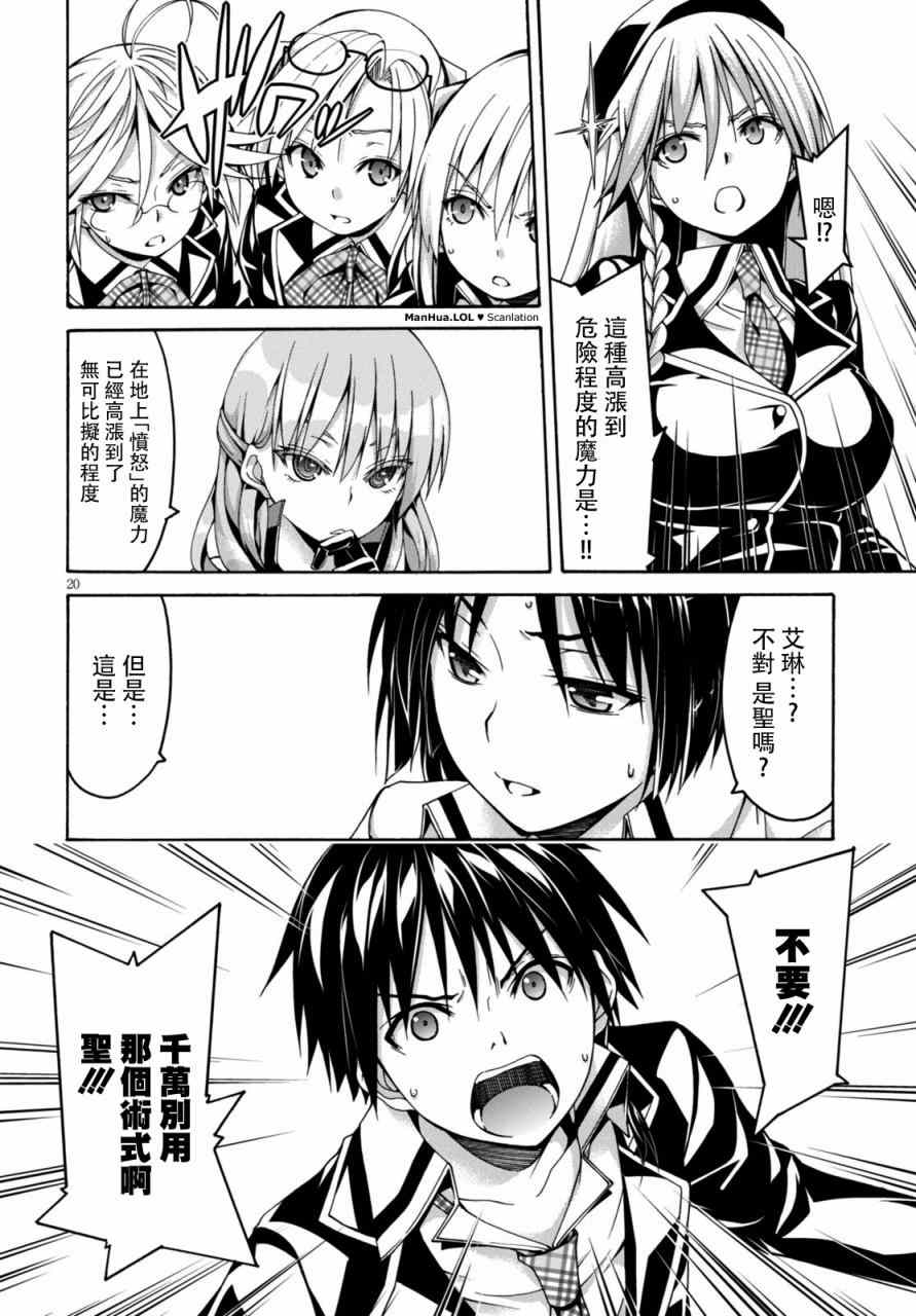 《七人魔法使》第73话 第22页