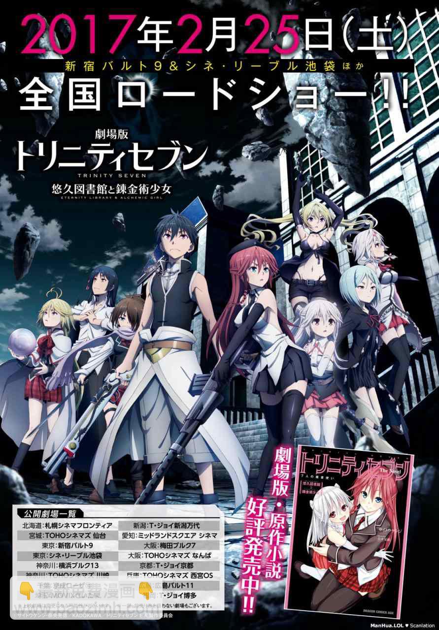 《七人魔法使》第73话 第26页