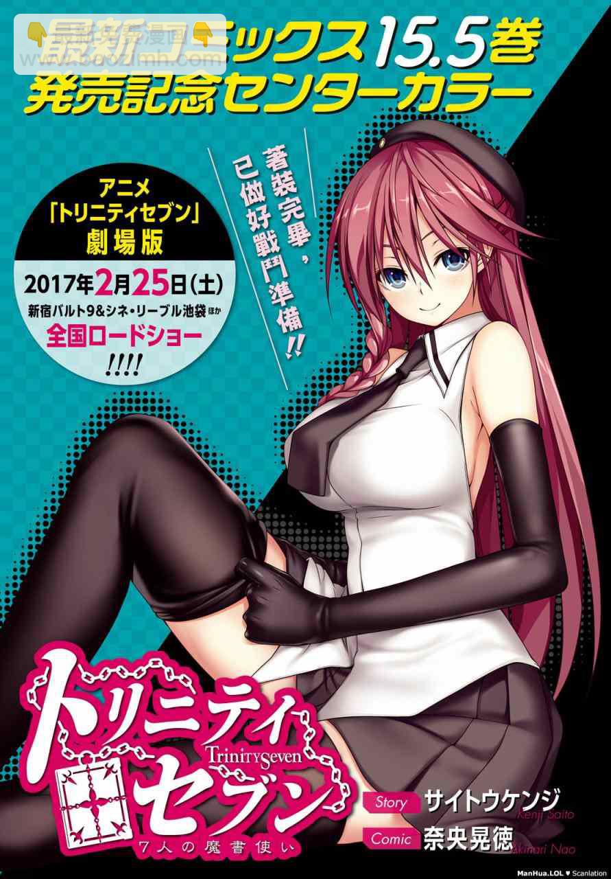 《七人魔法使》第73话 第2页
