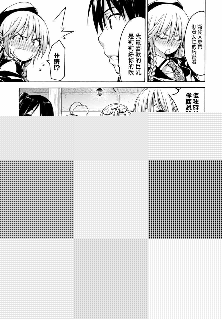 《七人魔法使》第73话 第9页