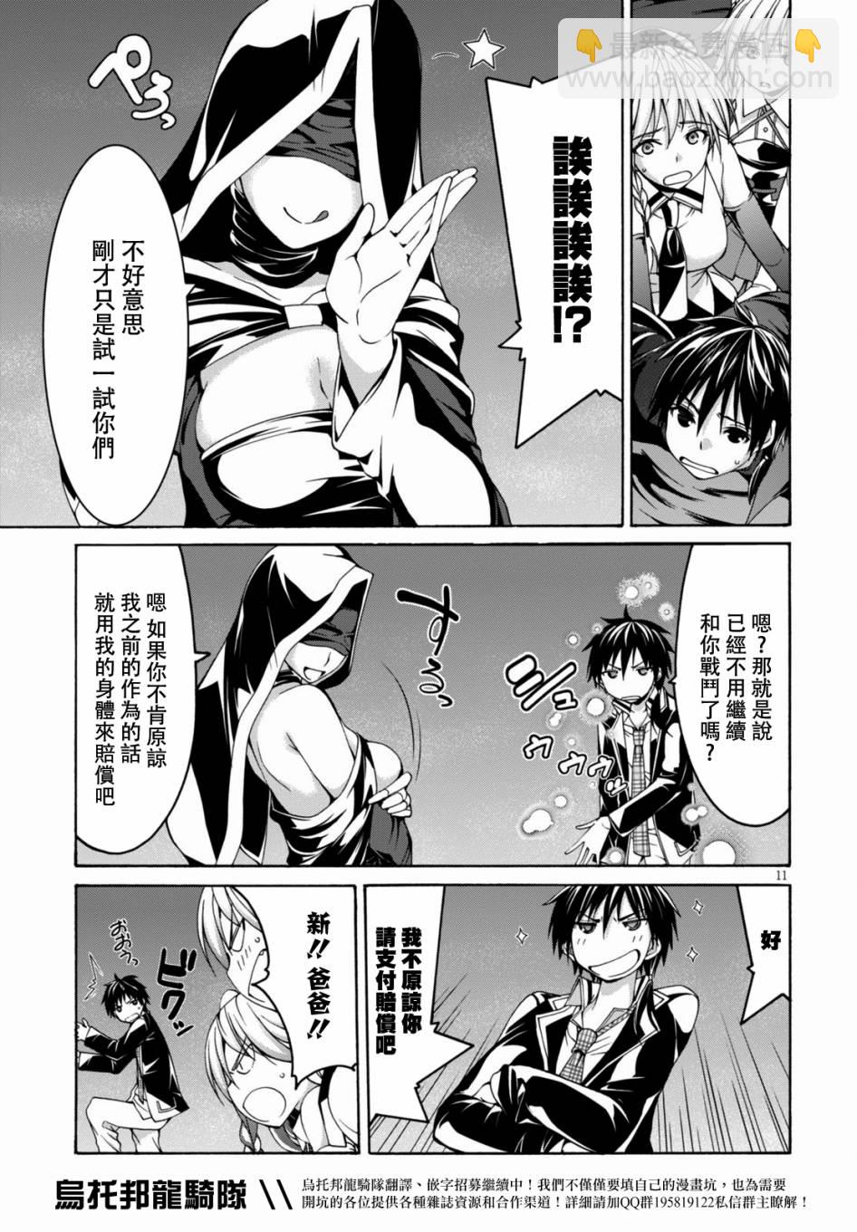 《七人魔法使》第77话 第11页