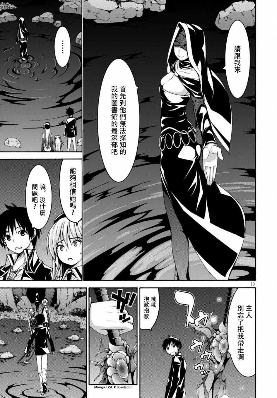 《七人魔法使》第77话 第13页