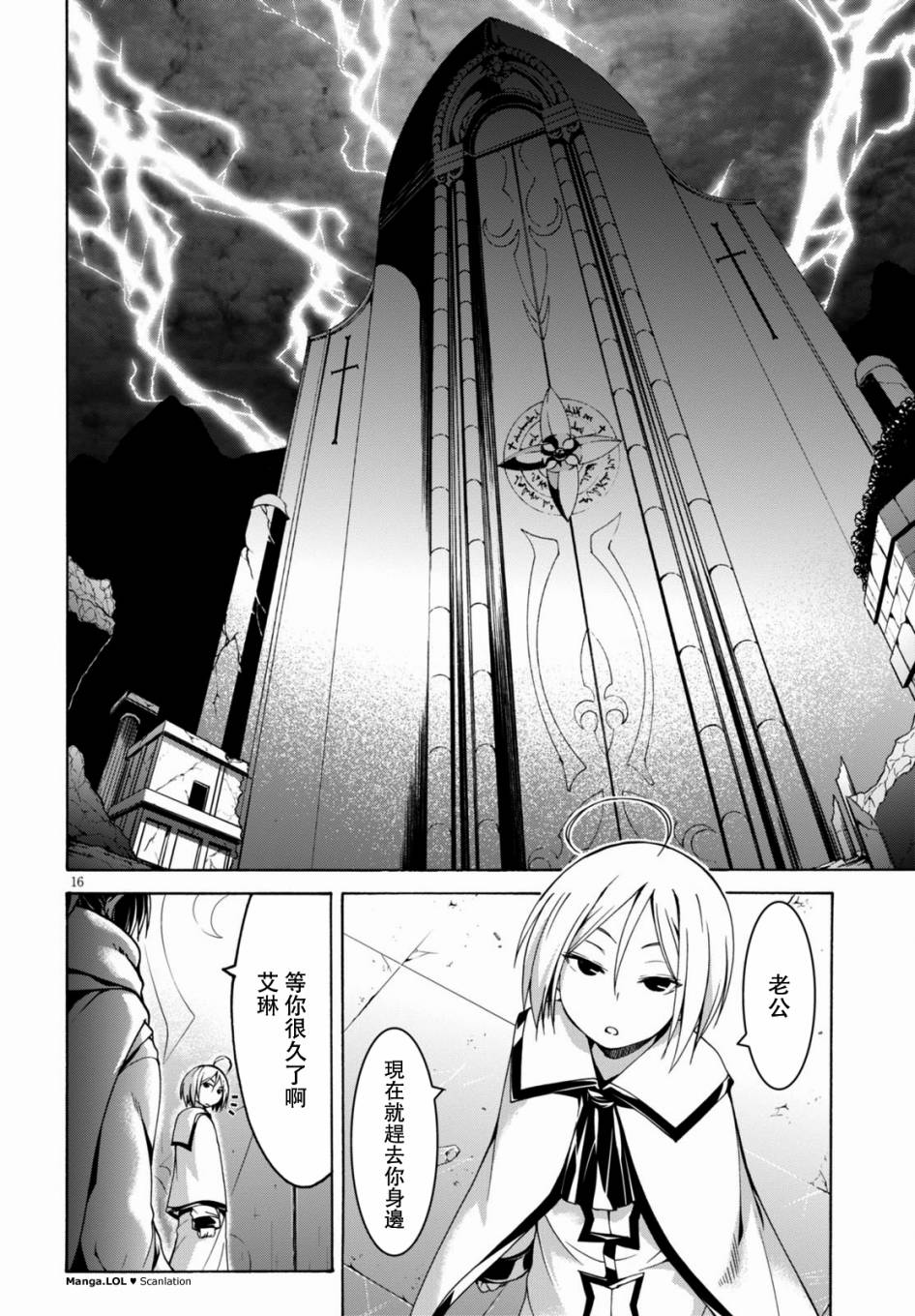 《七人魔法使》第77话 第16页