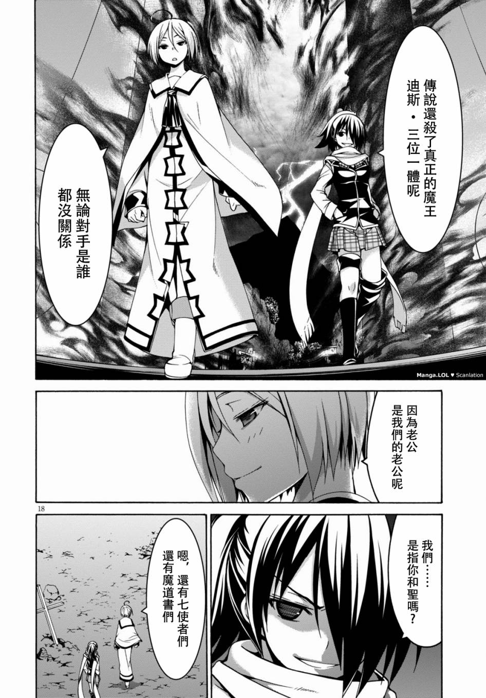 《七人魔法使》第77话 第18页