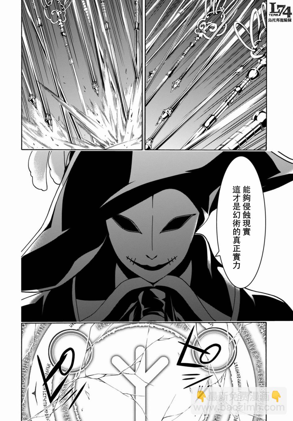 《七人魔法使》第77话 第24页