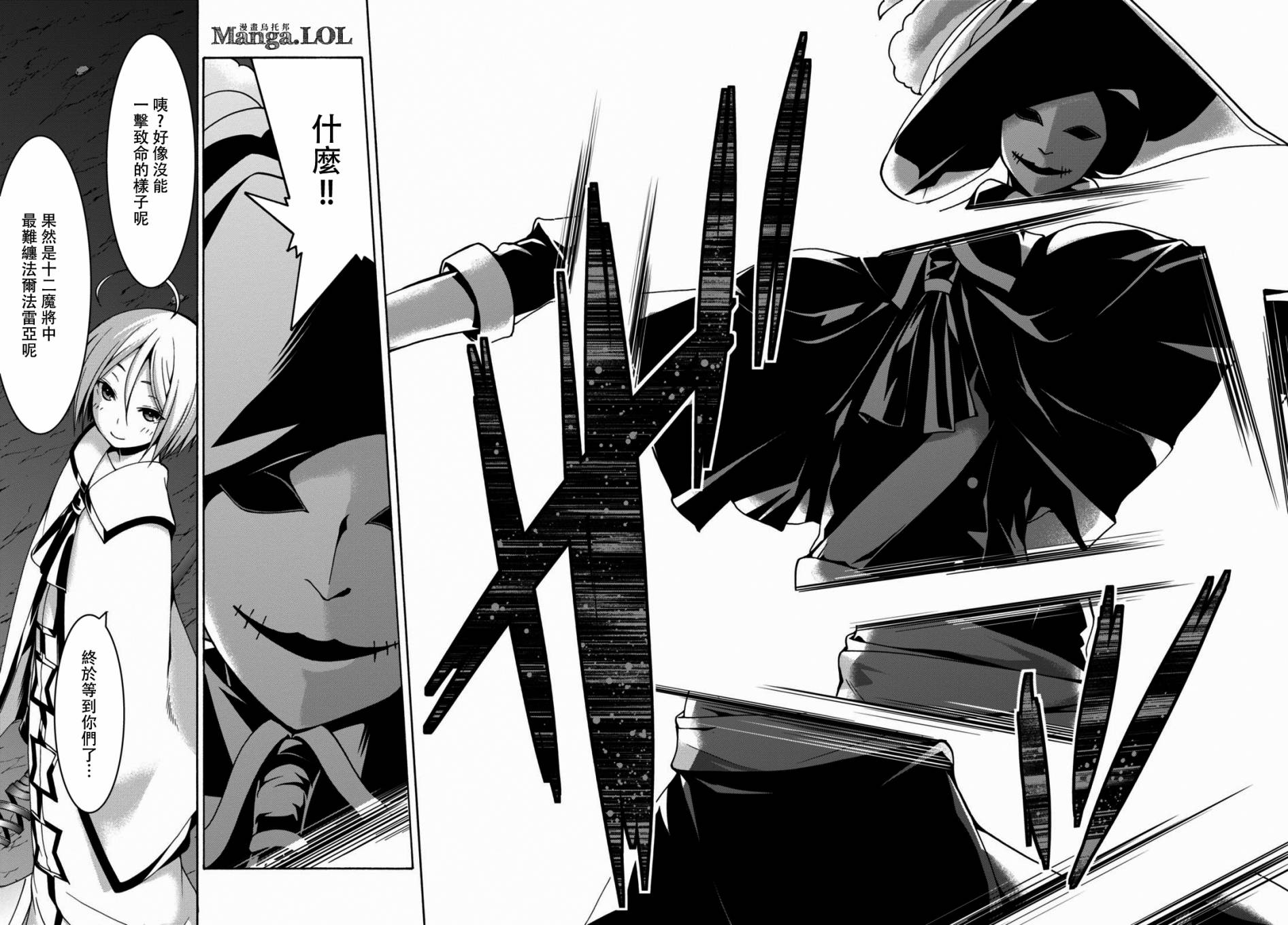《七人魔法使》第77话 第26页