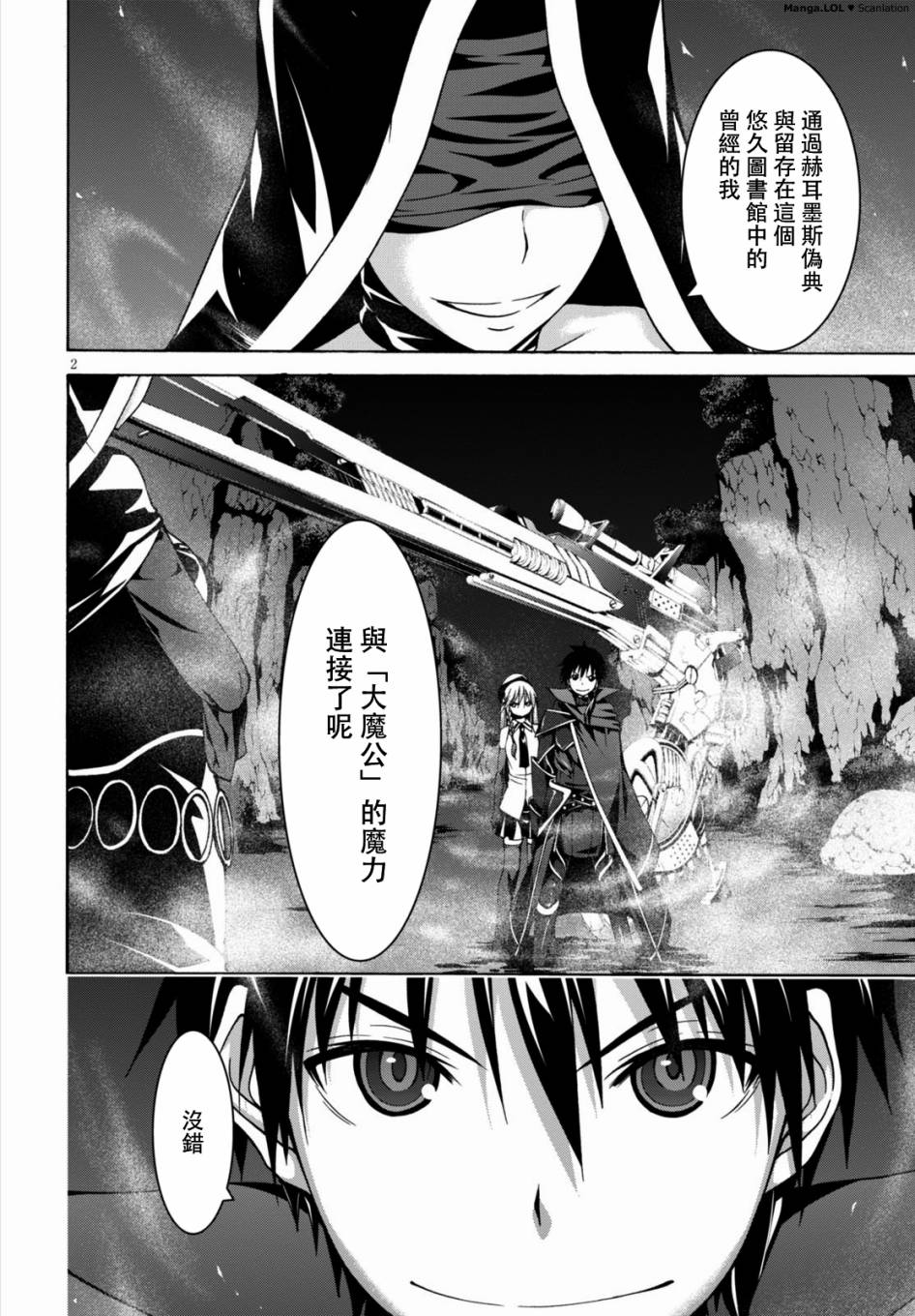 《七人魔法使》第77话 第2页