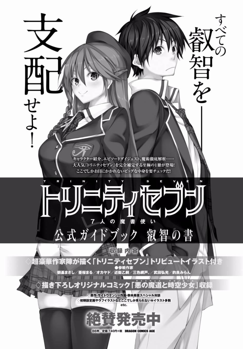 《七人魔法使》第77话 第30页