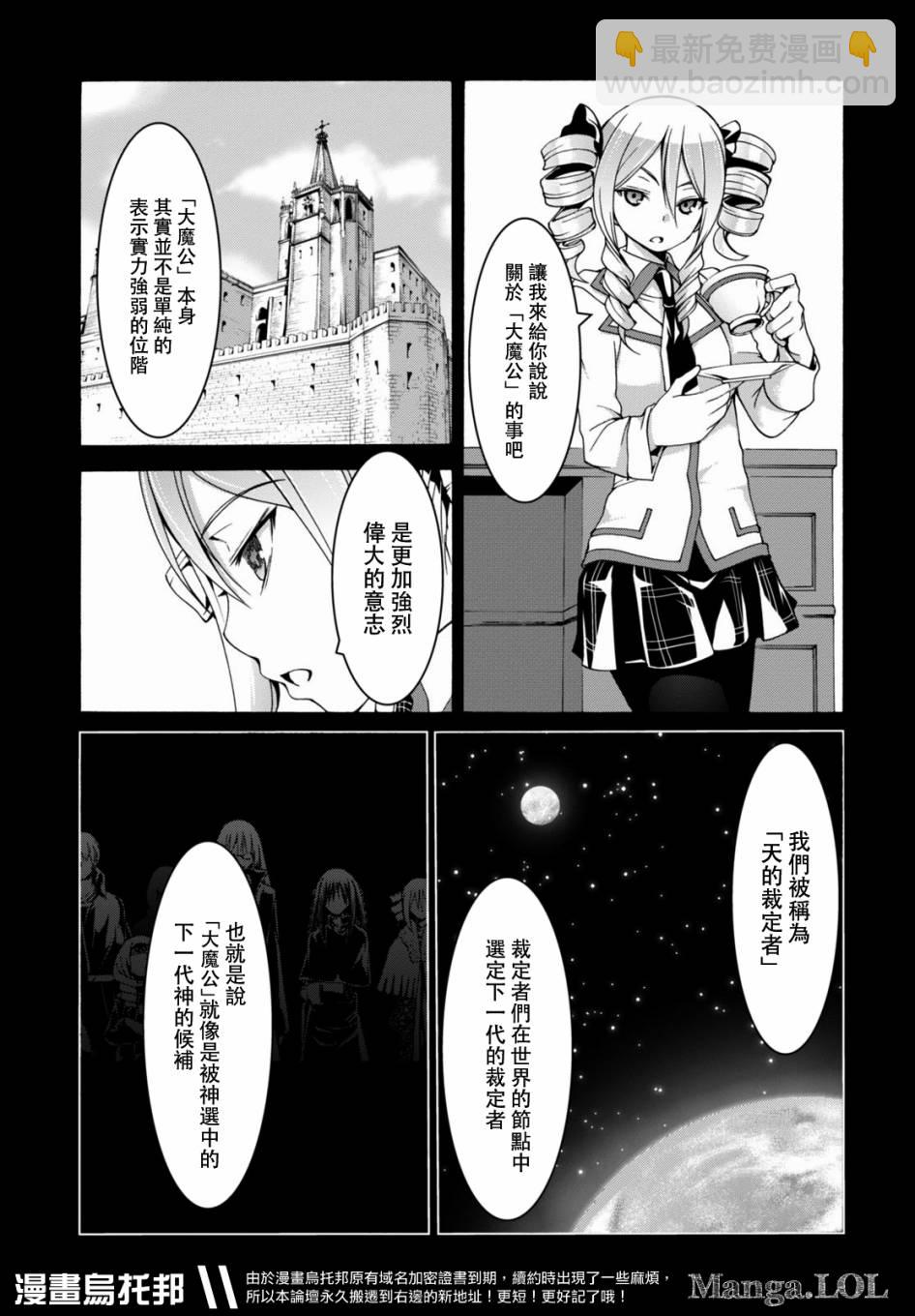 《七人魔法使》第77话 第3页