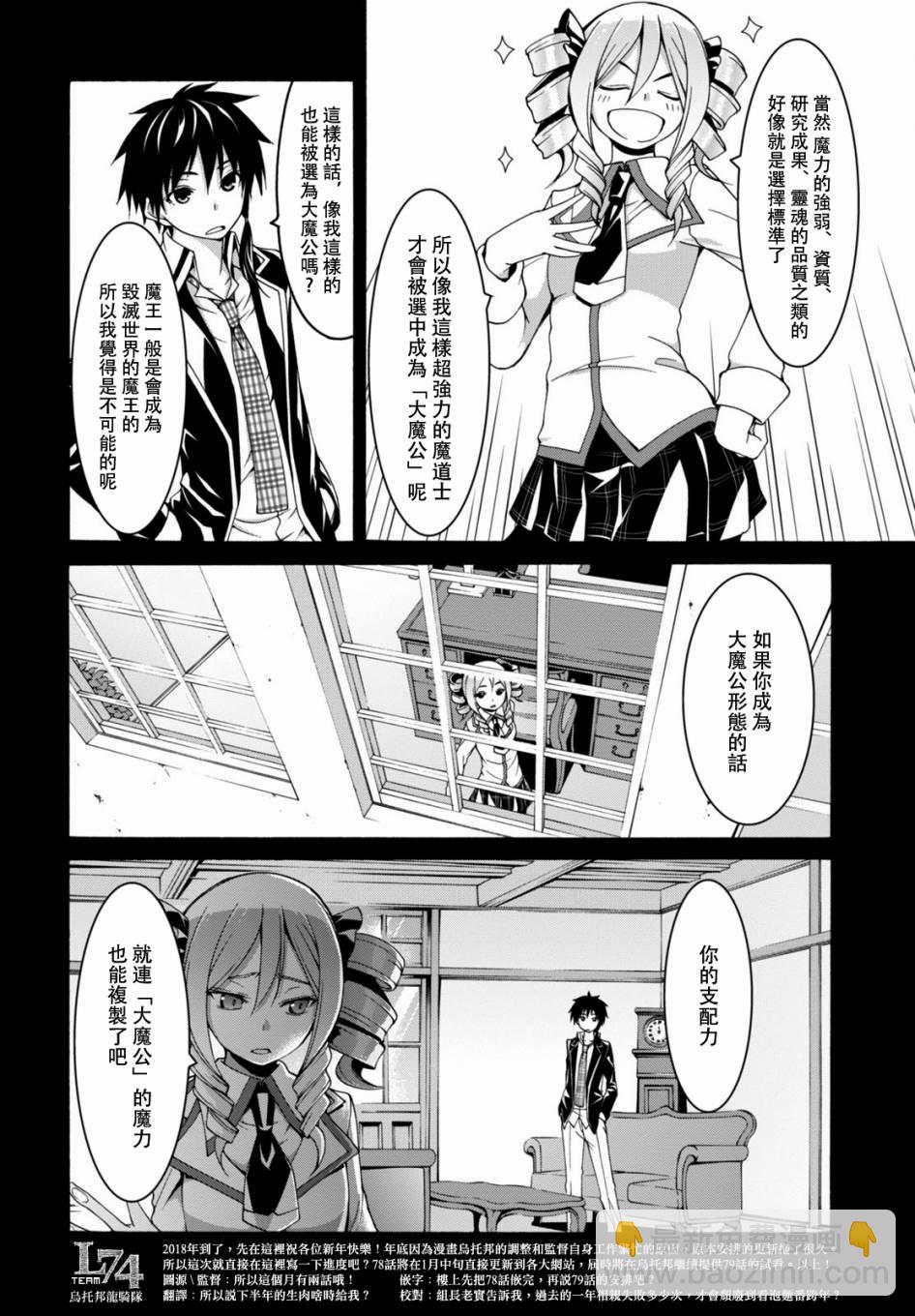 《七人魔法使》第77话 第4页