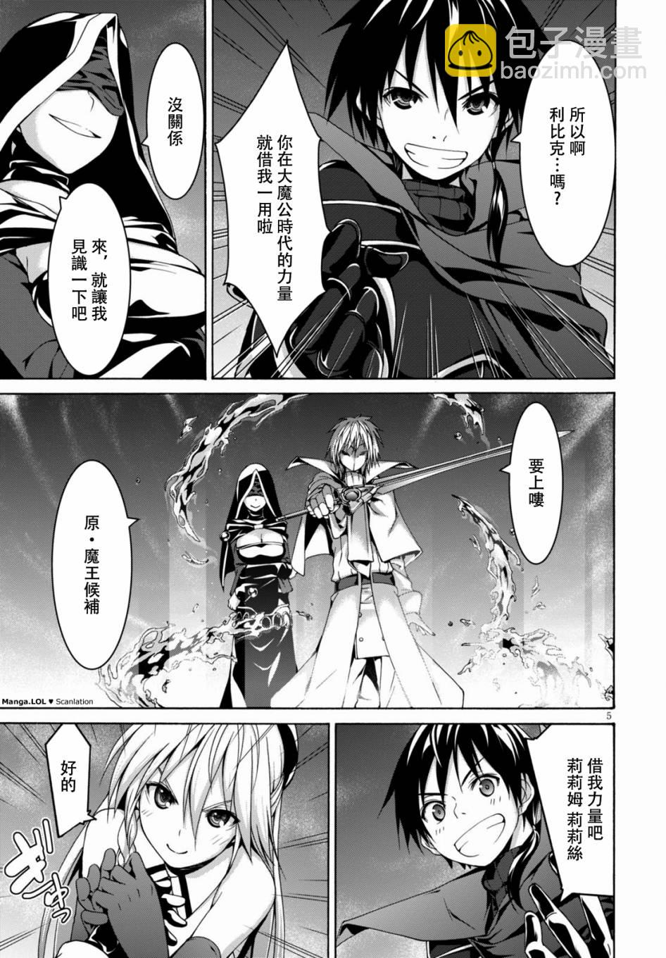 《七人魔法使》第77话 第5页