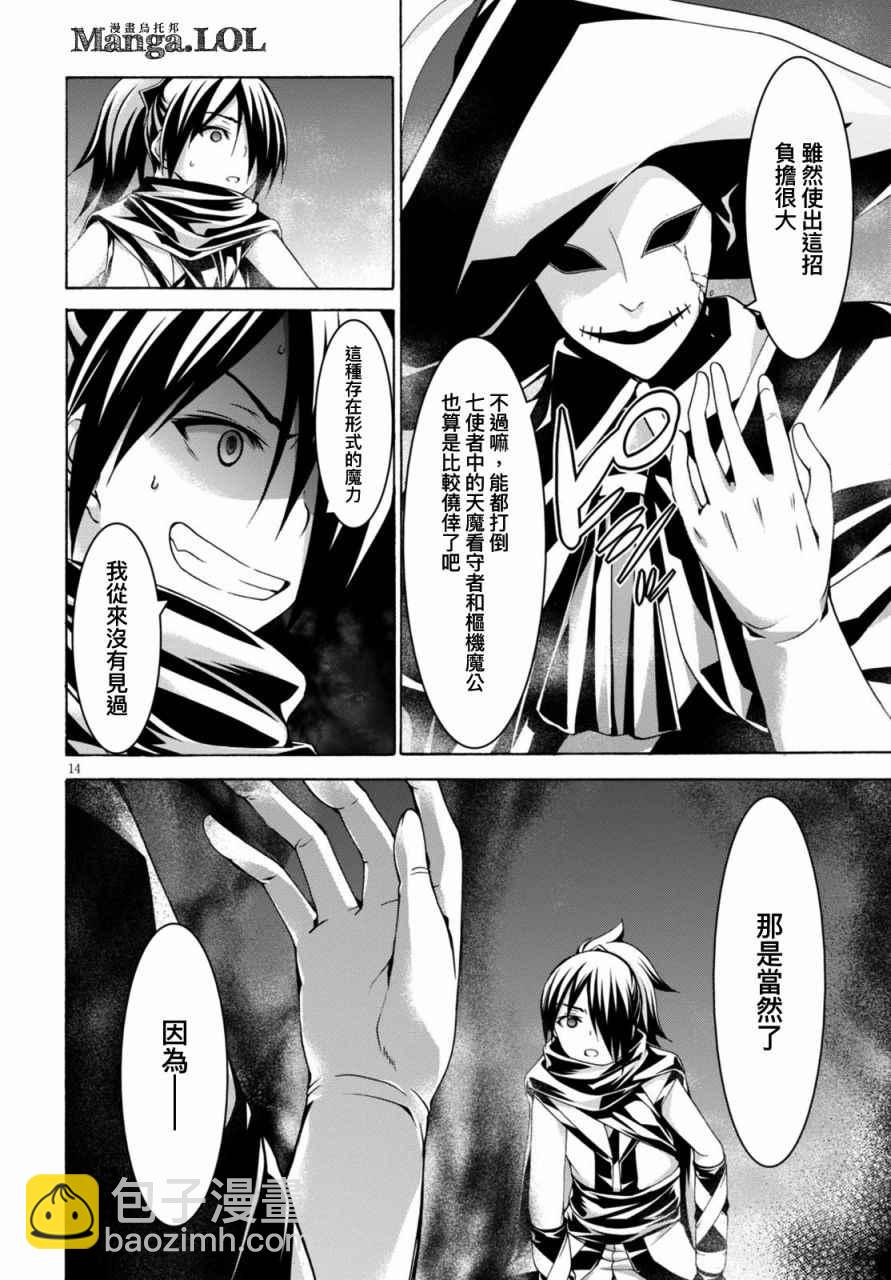 《七人魔法使》第79话 第16页