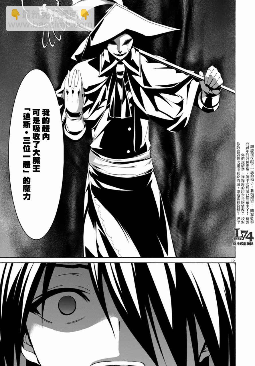 《七人魔法使》第79话 第17页