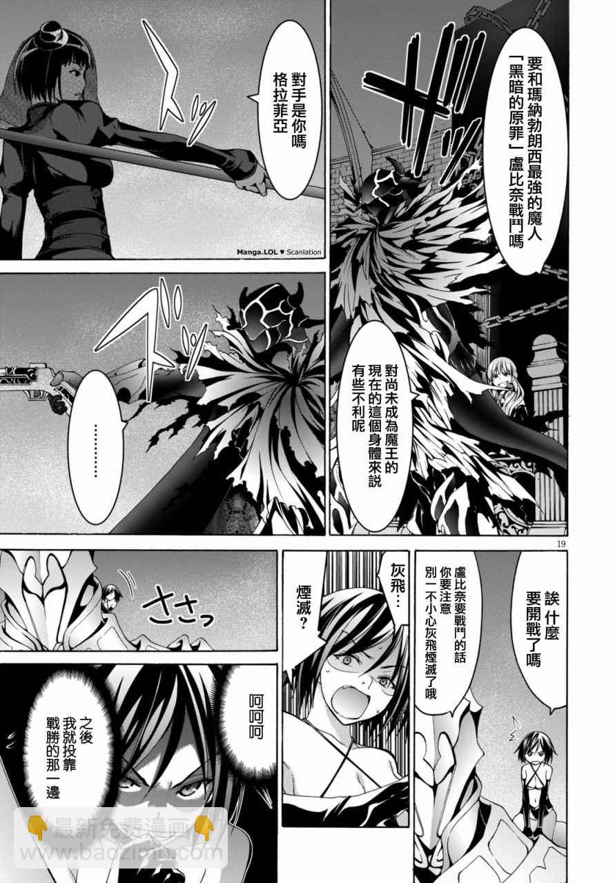 《七人魔法使》第79话 第21页