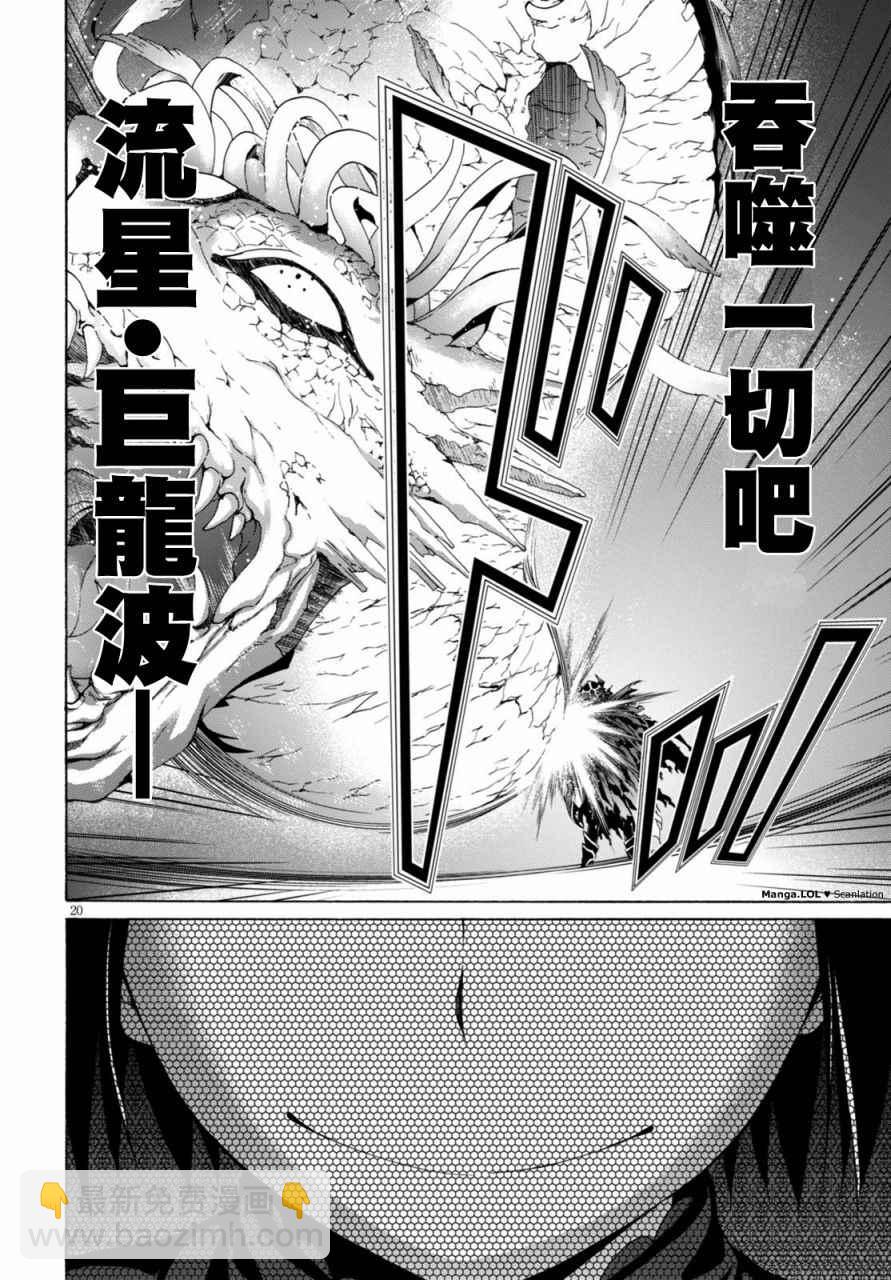 《七人魔法使》第79话 第22页