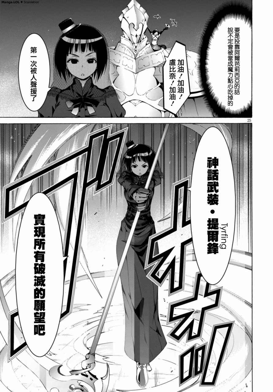 《七人魔法使》第79话 第27页