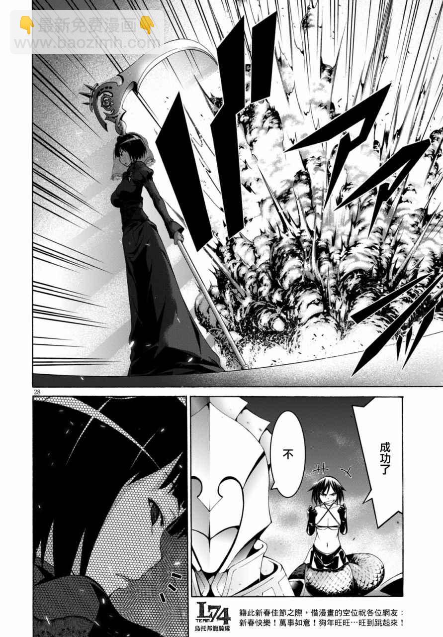 《七人魔法使》第79话 第29页